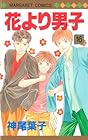 花より男子 第16巻