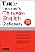 Tuttle Learner's Chinese-English Dictionary: Revised Second Edition [Fully Romanized]