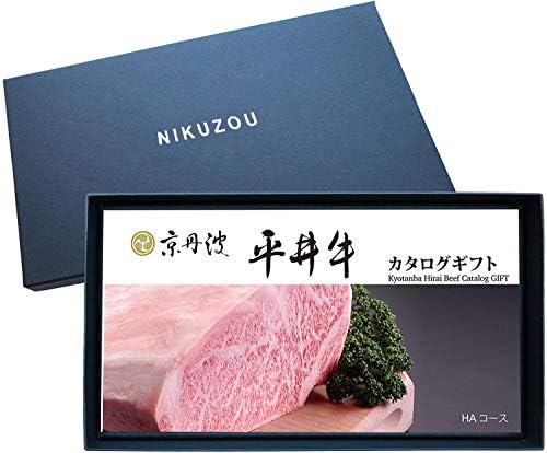 肉贈 京丹波平井牛 選べる 肉 カタログギフト 1万円 Haコース 牛肉 ギフト券 紺