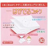 セレナ はがせるコットン 80枚