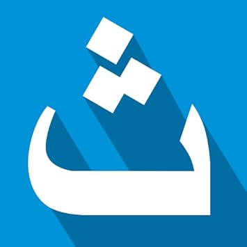 Amazon Com Tajwid Hijaiyah Appstore For Android Amazon Com Tajwid Hijaiyah Appstore For Android