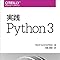 実践 Python 3 | Mark Summerfield, 斎藤 康毅 |本 | 通販 | Amazon