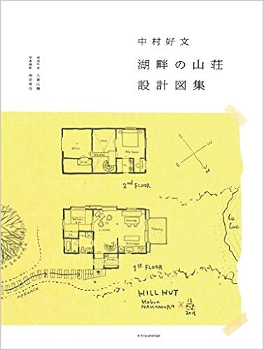 中村好文 湖畔の山荘 設計図集 Amazon Com Books