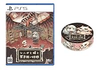 シニガミ姫と異書館ノ怪物<br><span class="sub">[Amazon.co.jp限定]特典 オリジナルマスキングテープ 同梱 &amp; [初回特典]木製しおり 同梱</span>