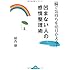 一瞬で気持ちを切りかえる!凹まない人の感情整理術 (ナガオカ文庫)
