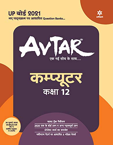 Avtar Computer class 12 for 2021 Exam Avtar Computer class 12 for 2021 Exam
