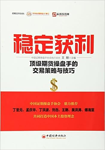 稳定获利 顶级期货操盘手的交易策略与技巧 王刚 Amazon Com Books 稳定获利 顶级期货操盘手的交易策略与技巧 王刚 Amazon Com Books
