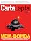 Livro Revista CartaCapital: Edição 1373 (6 de agosto de 2025)