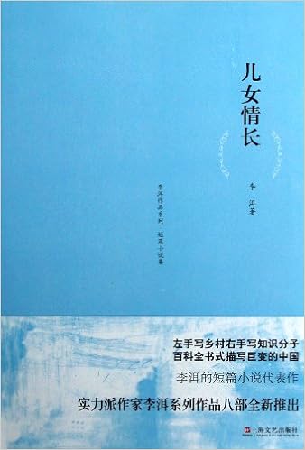 儿女情长 李洱 Amazon Com Books