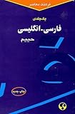 Image de Farhang Moaser Persian-English Dictionary