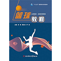 篮球教程 (Chinese Edition) book cover