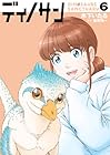 ディノサン 第6巻