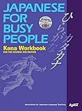 Japanese for Busy People Kana Workbook: Revised 3rd Edition Incl. 1 CD (Japanese for Busy People Series)