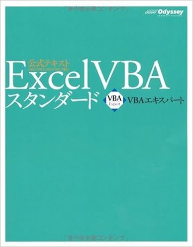 Vbaエキスパート公式テキスト Excel Vba スタンダード 田中 亨 本 通販 Amazon