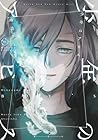 少年のアビス 第15巻