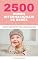 Livro 2500 Nomes Internacionais de Bebês – O livro para nomes populares de meninos e meninas, de todo o mundo – Encontre o primeiro nome certo, para seu bebê! ... Edition) (Nomes Internacionais De Bebês 1)