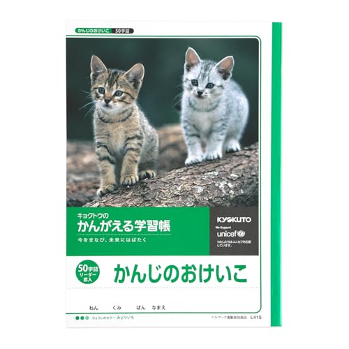 キョクトウ かんがえる学習帳 かんじのおけいこ50字 L415