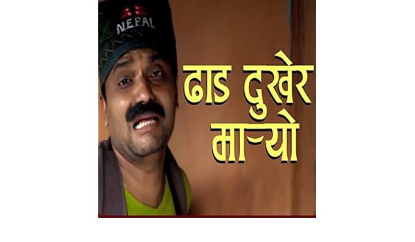 Dhad Dukhera Maryo Single By Pashupati Sharma Janaki Tarami