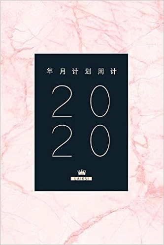 2020年月计划周计划日程本 日期笔记本 记事本 备忘录 日历本 工作表 大号 Laiksi 9780464258285 Amazon Com Books