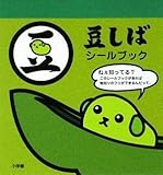 Mameshiba Sticker Book (Japan Import)
