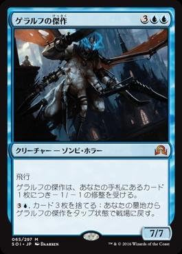 Amazon マジックザギャザリング イニストラードを覆う影 Mtg Soi Jp 065 ゲラルフの傑作 Sr トレカ 通販