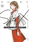 SとX ～セラピスト霜鳥壱人の告白～ 第2巻