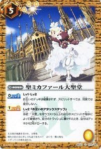 Amazon バトルスピリッツ 聖ミカファール大聖堂 剣刃編 剣刃神話 Bs23 バトスピ おもちゃ おもちゃ