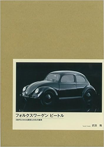 フォルクスワーゲンビートル 特別限定版 3世代にわたる歴史と文化の継承 武田 隆 本 通販 Amazon