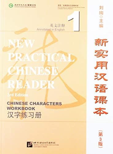 Amazon.com: New Practical Chinese Reader Vol. 1 (3rd Ed