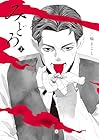 みどろ 第2巻