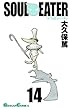 「ソウルイーター 14 (ガンガンコミックス)」