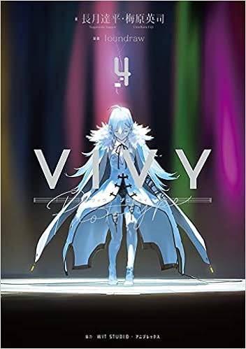 Vivy Prototype 4 Witノベル 長月達平 梅原英司 Loundraw 本 通販 Amazon