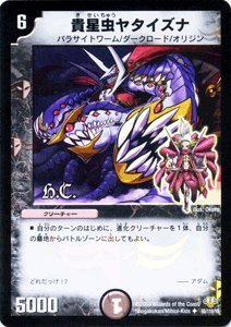 デュエルマスターズ 貴星虫ヤタイズナ ヒーローズ カード Dm32 055hr 神化編1 おもちゃ ホビー の買取価格 相場 高価買取なら買取一括比較のウリドキ