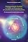 Livro Reprogramação Cerebral e o Poder do Pensamento de acordo com a Física Quântica: Um único pensamento é capaz de realizar um desejo