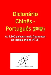Livro Dicionário Chinês - Português (辞書): As 5.500 palavras mais frequentes no idioma chinês (中文) (Coleção: Aprenda idiomas modernos Livro 3)