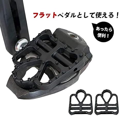 Amazon Gorix ゴリックス 自転車ペダルカバー シマノspd Sl対応 ビンディングペダルをフラットペダルに変換 Rd2 Cd Gorix ゴリックス クリート ペダルアクセサリー