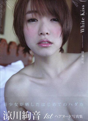 写真集　White Kiss