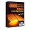 Livro 4000 mil Nomes e Palavras da Biblia e seus significados