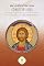 Livro Conhecer Jesus: Nas fontes da Palavra com o Evangelho de São Marcos (Coleção Aos Pés do Senhor)