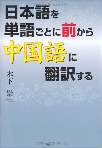 日本語を単語ごとに前から中国語に翻訳する Amazon Com Books