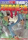 釣りキチ三平 平成版 第2巻