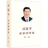 XI JINPING: THE GOVERNANCE OF CHINA (Simplified Chinese Version) (Chinese Edition)