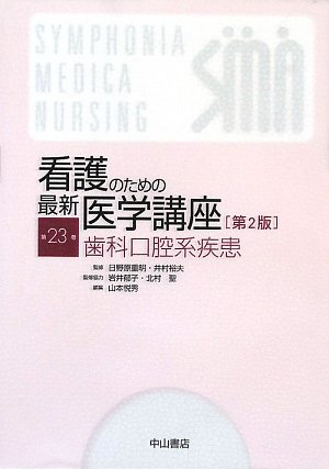 正規販売代理店 新品 本 口腔 咽頭疾患 歯牙関連疾患を診る 黒野祐一 専門編集 人気ブランドを Www Iacymperu Org