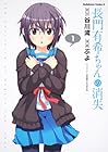 長門有希ちゃんの消失 全10巻