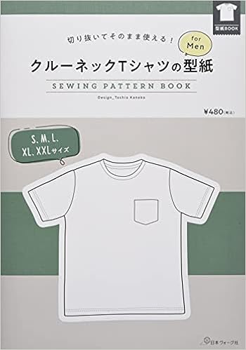 クルーネックtシャツの型紙 For Men Sewing Pattern Book 金子俊雄 本 通販 Amazon