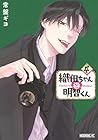 織田ちゃんと明智くん 第4巻