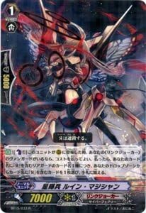 Cardfight!! Vanguard / Star-vader, Ruin Magician (BT15/033) / Booster Set 15: Infinite Rebirth / A Japanese Single individual Card