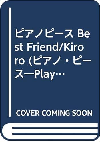 Pp Best Friend Kiroro ピアノ ピース Play On The Piano Piano Solo ドレミ楽譜出版社編集部 本 通販 Amazon