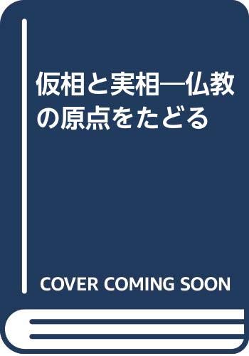 仮相