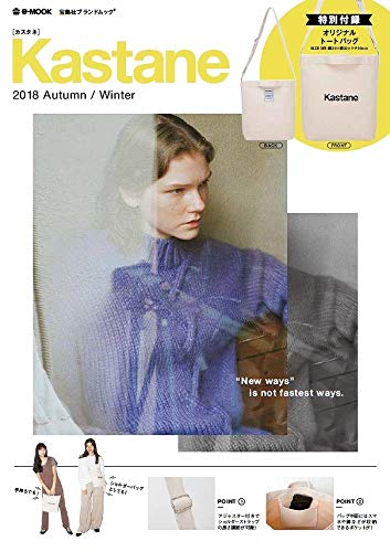 Kastane 2018年秋冬号 画像 A
